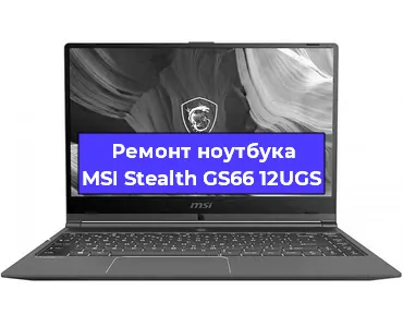 Замена hdd на ssd на ноутбуке MSI Stealth GS66 12UGS в Нижнем Новгороде